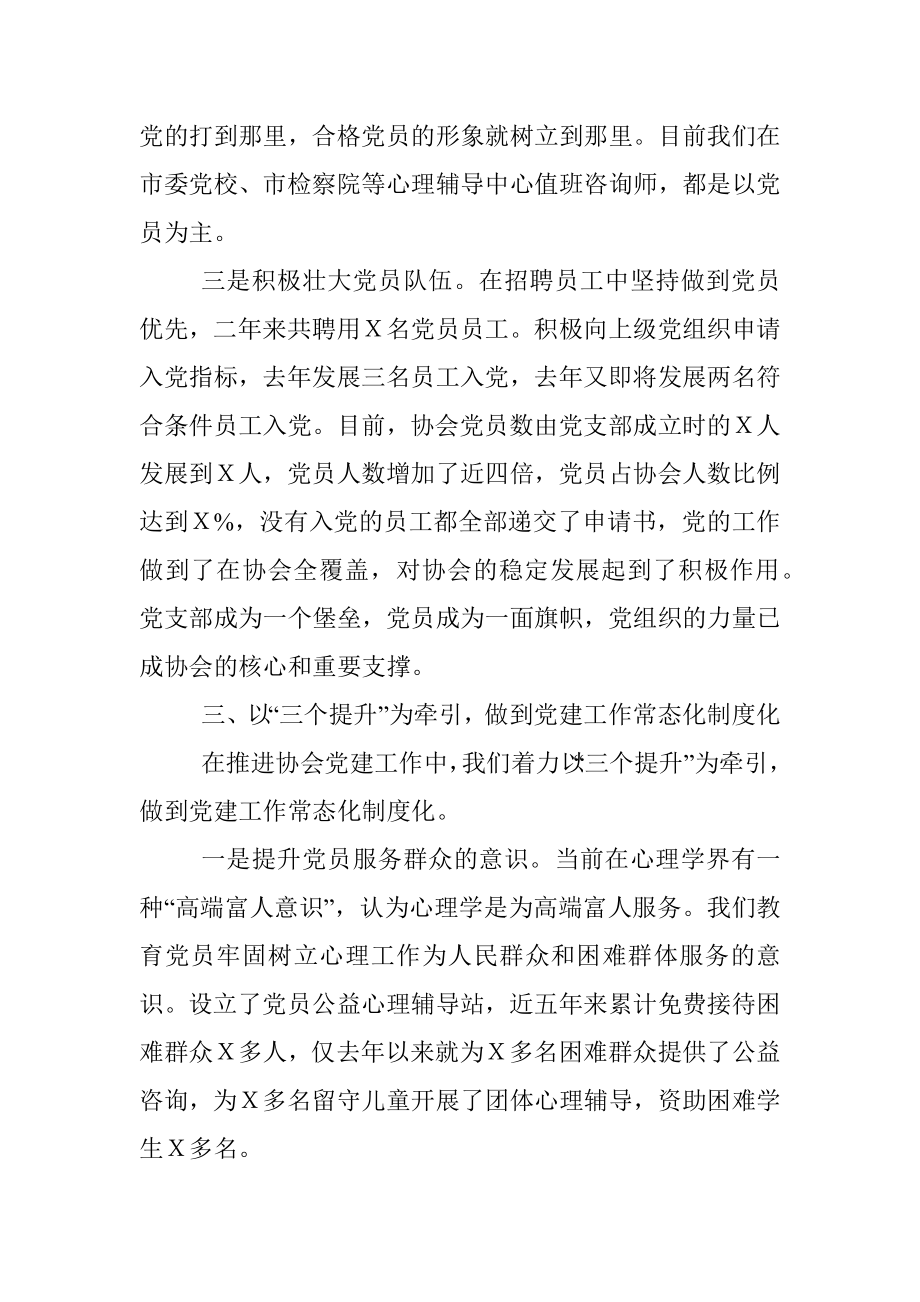 心理咨询师协会党支部党建工作汇报.docx_第3页