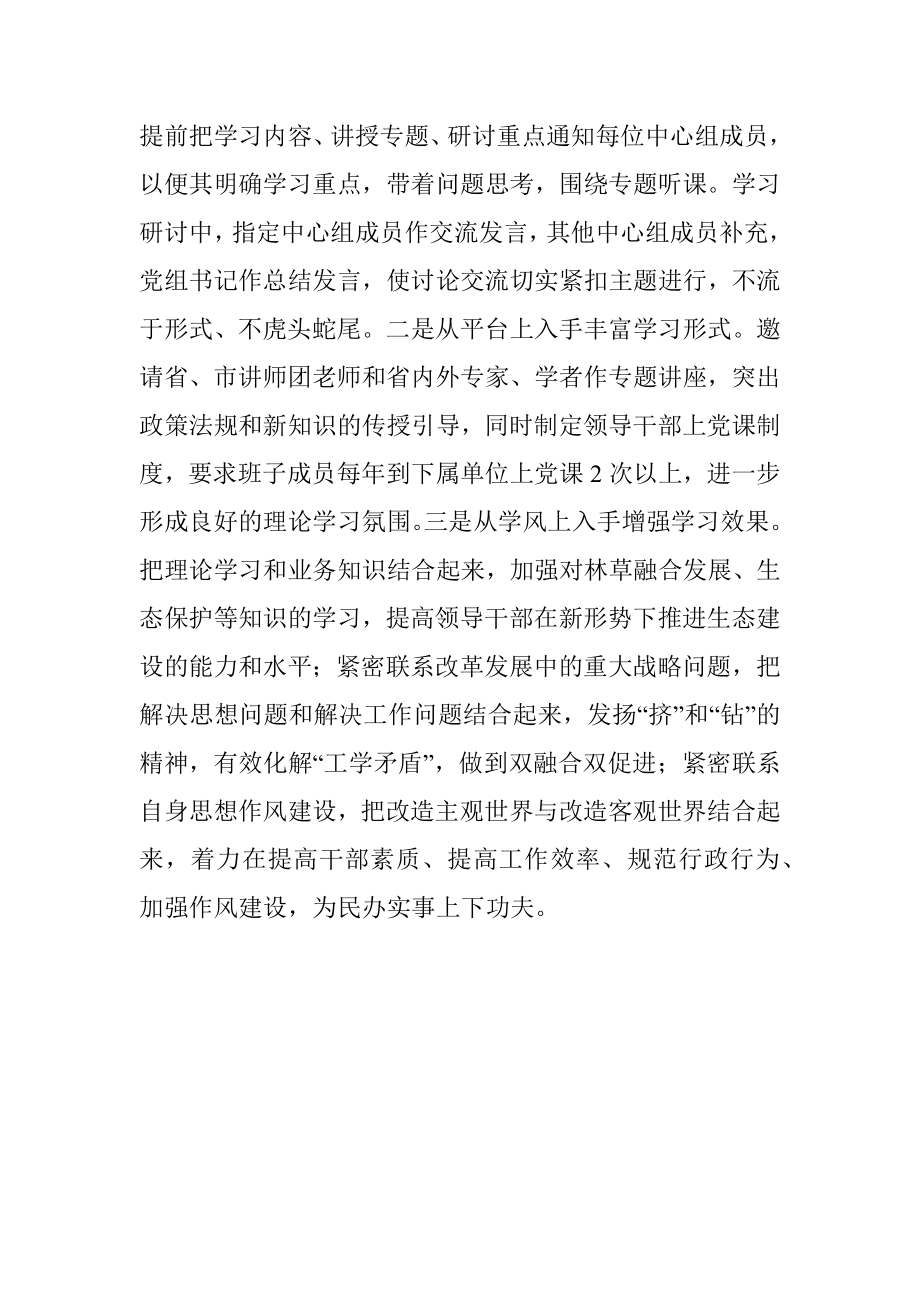 林草局党组理论学习中心组工作开展情况汇报.docx_第3页