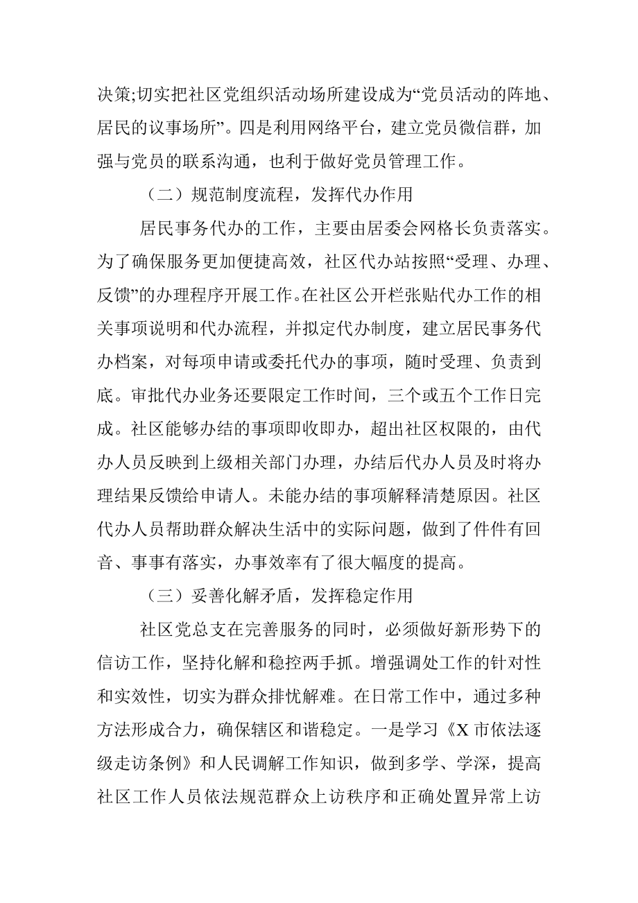 X办事处X社区党总支汇报材料.docx_第2页