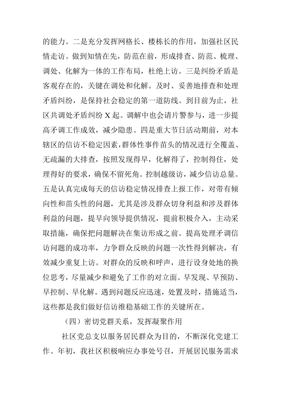 X办事处X社区党总支汇报材料.docx_第3页