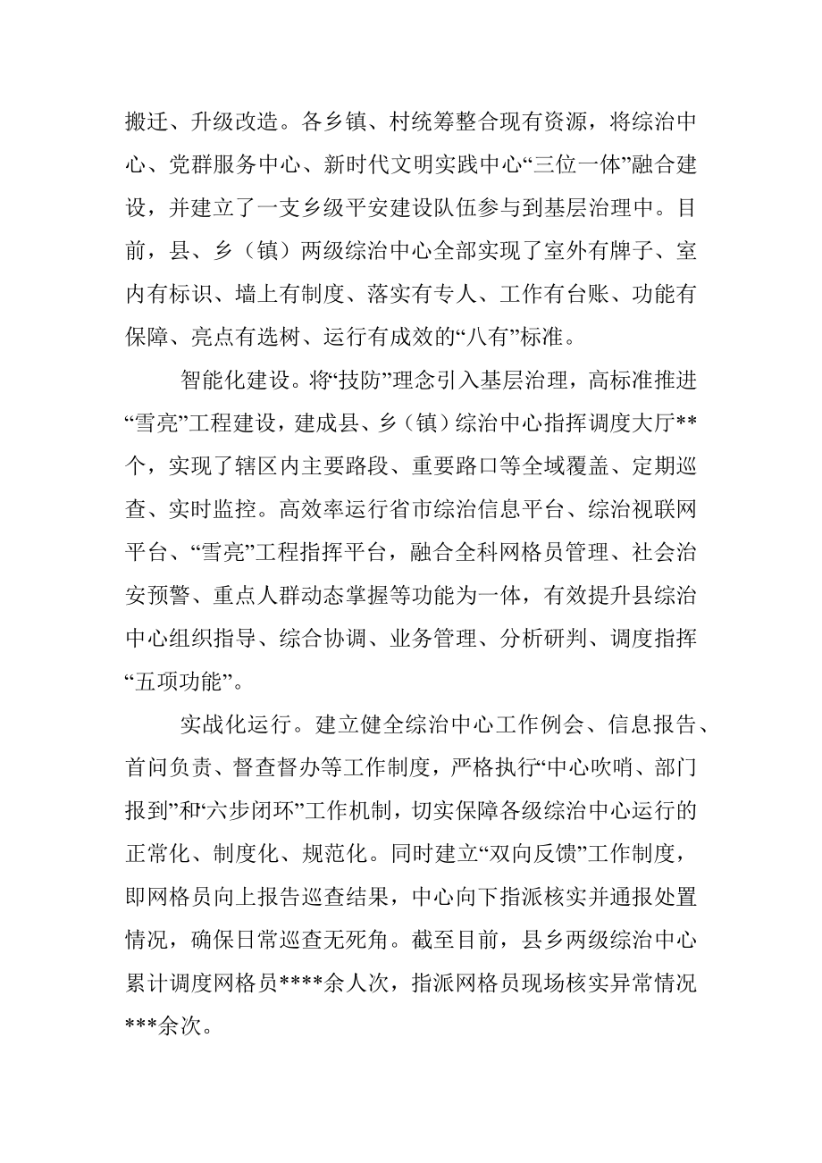 推进综治中心规范化建设提升综述.docx_第2页