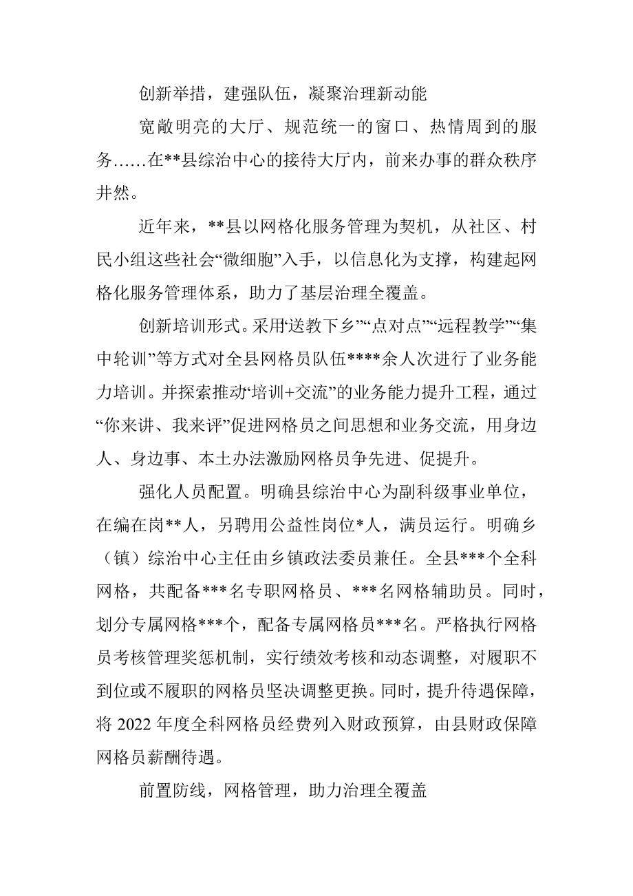 推进综治中心规范化建设提升综述.docx_第3页