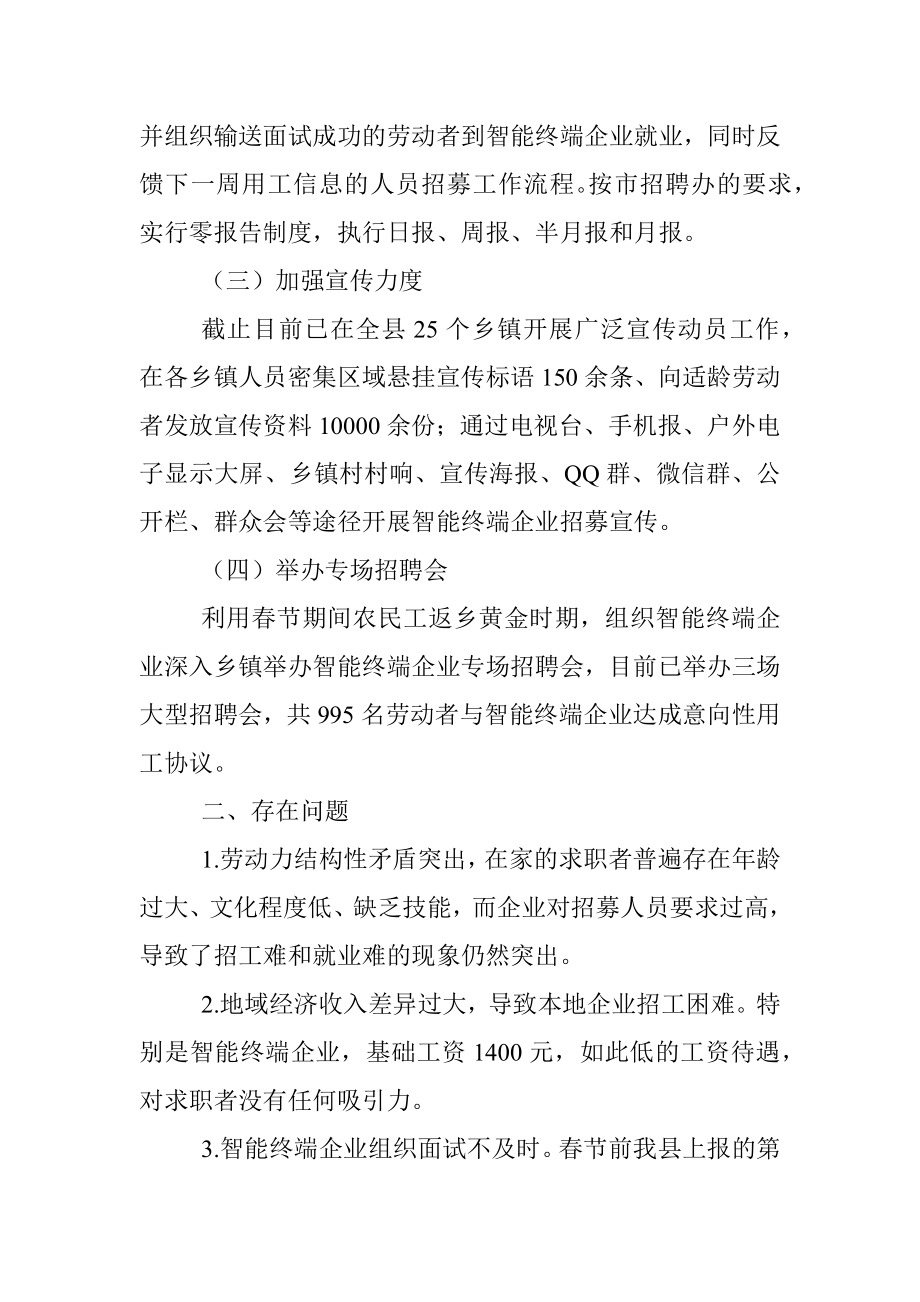 叙永县关于泸州市智能终端企业人力资源招募工作情况汇报.docx_第2页