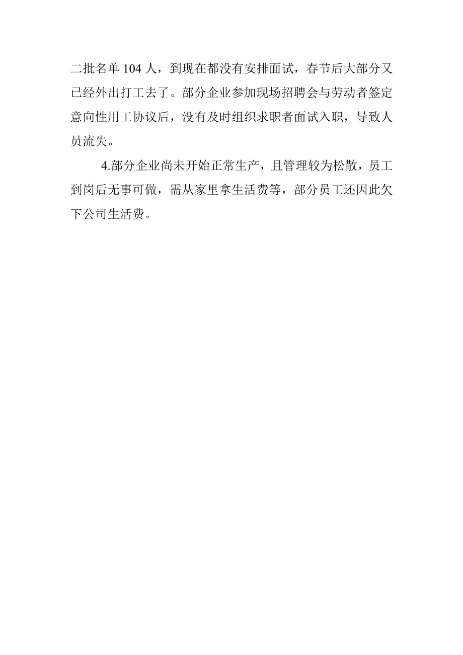 叙永县关于泸州市智能终端企业人力资源招募工作情况汇报.docx_第3页