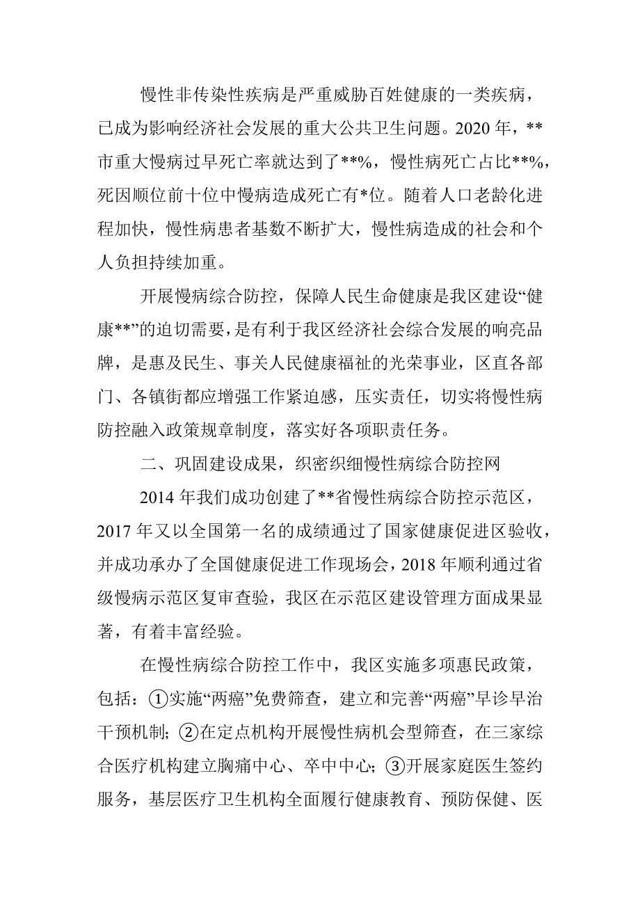 在国家慢性非传染性疾病综合防控示范区创建工作推进会上的讲话.docx_第2页