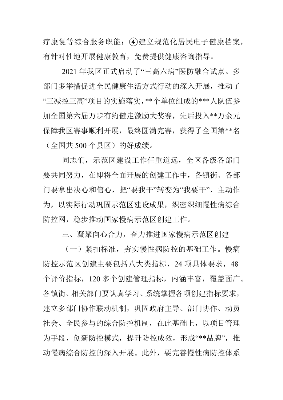 在国家慢性非传染性疾病综合防控示范区创建工作推进会上的讲话.docx_第3页