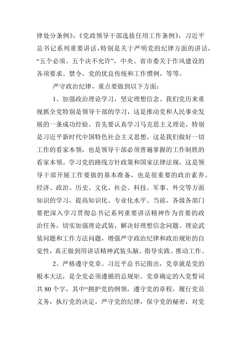 在住建系统“严明政治纪律”培训班上的辅导讲话.docx_第2页