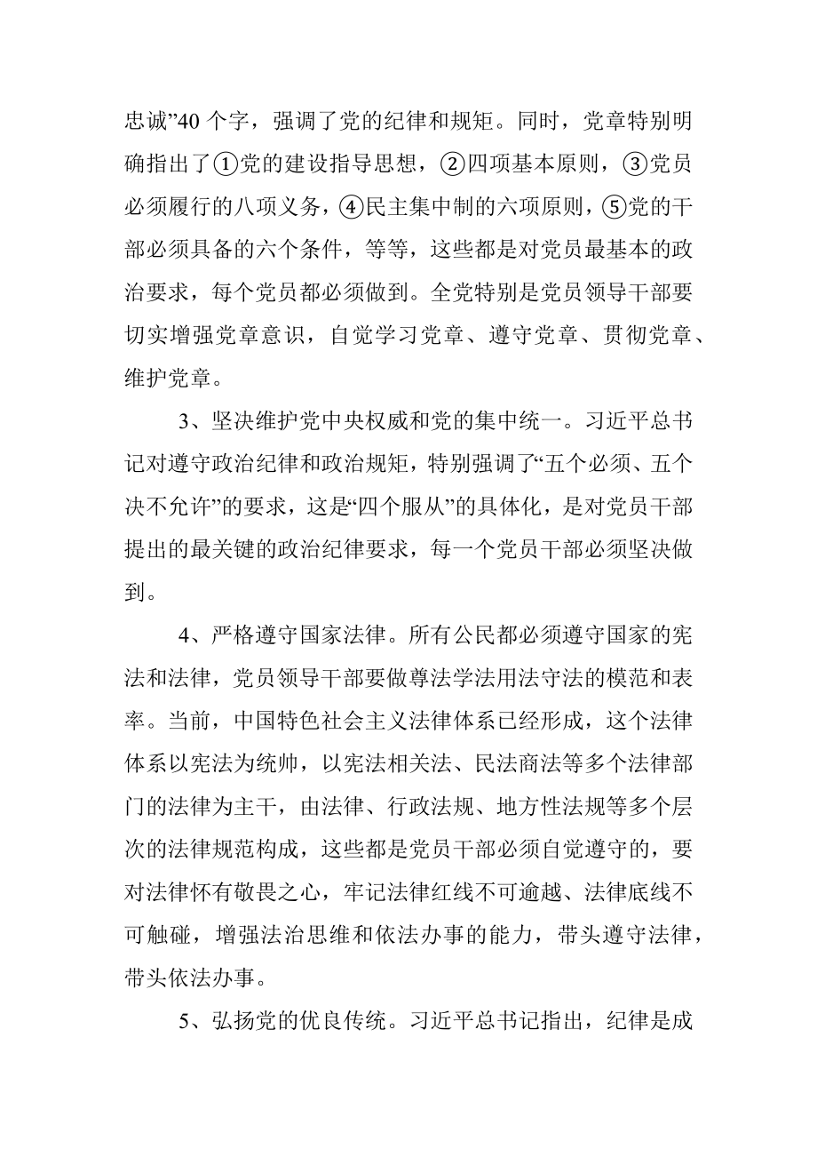 在住建系统“严明政治纪律”培训班上的辅导讲话.docx_第3页