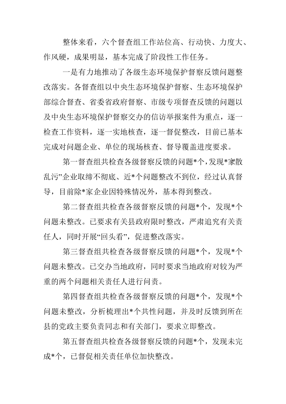 在生态环境重点工作督查汇报会上的讲话 (2).docx_第2页