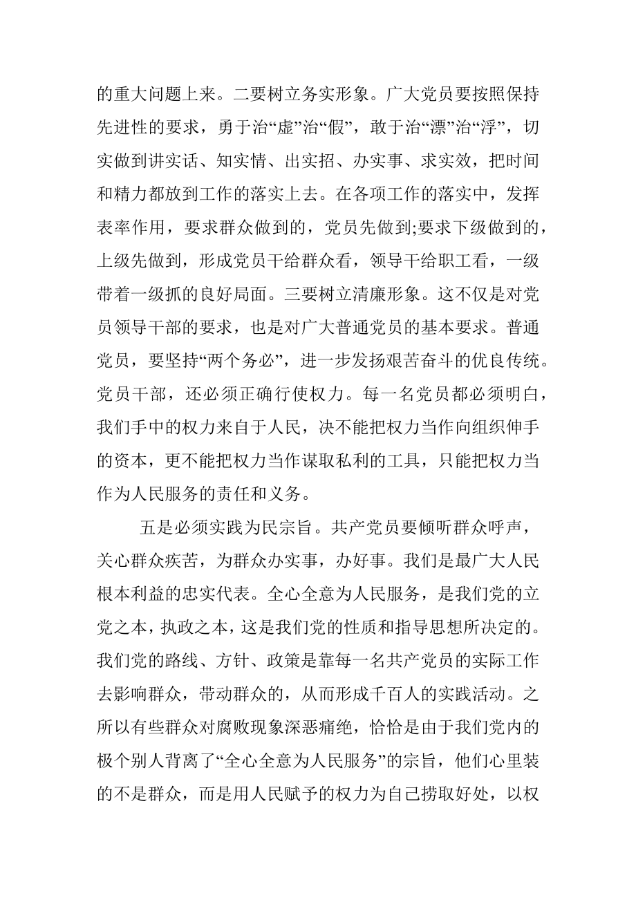 党员2022年第一季度个人思想汇报_1.docx_第3页