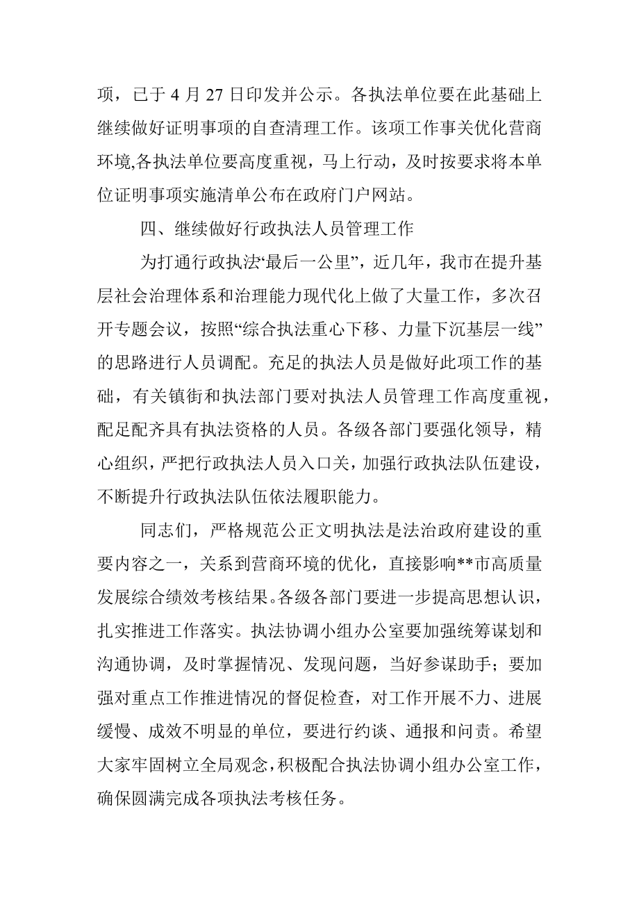 在市委全面依法治市委员会执法协调小组第二次会议上的讲话.docx_第3页