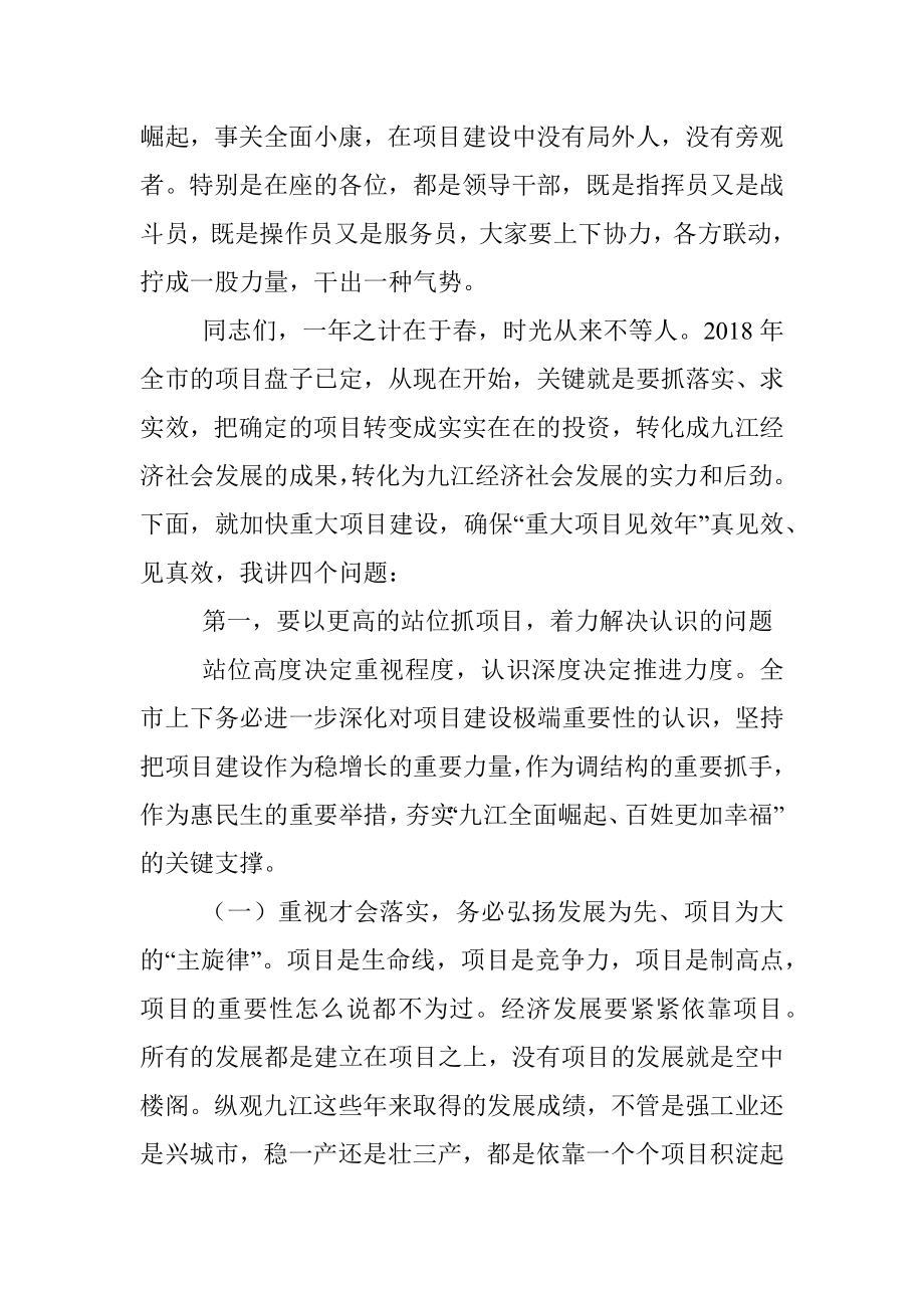 在全市项目建设动员大会上的讲话.docx_第2页