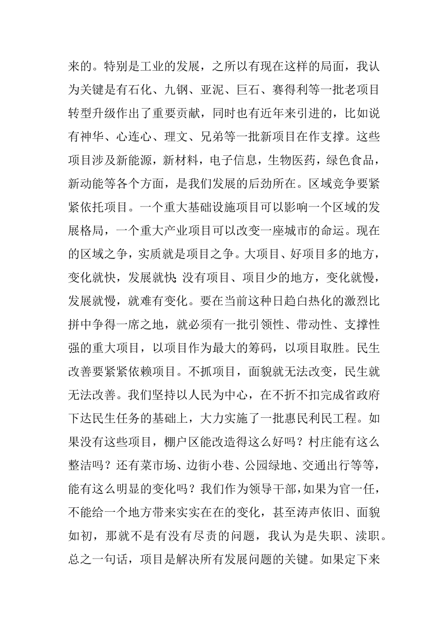 在全市项目建设动员大会上的讲话.docx_第3页