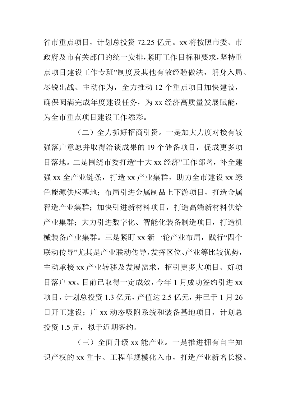 党委书记在全市重点项目建设及招商引资工作大会上的汇报材料.docx_第3页