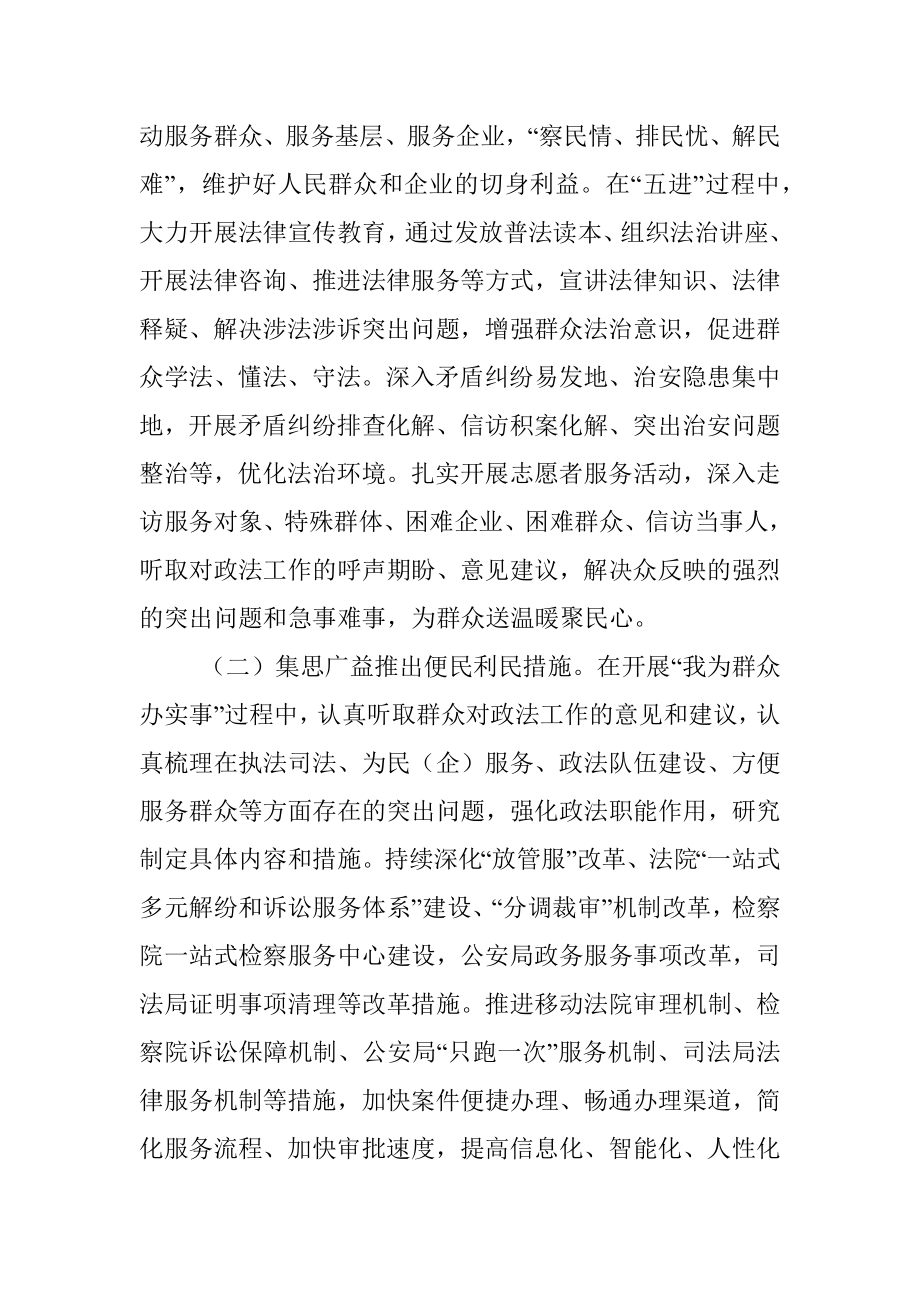 X县政法队伍教育整顿“我为群众办实事”活动方案.docx_第2页