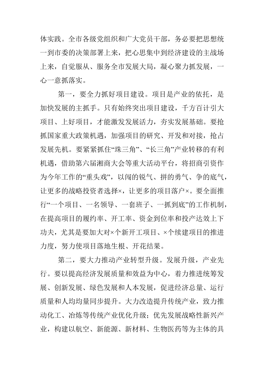 在全市在职党员进社区工作启动仪式上的讲话.docx_第2页