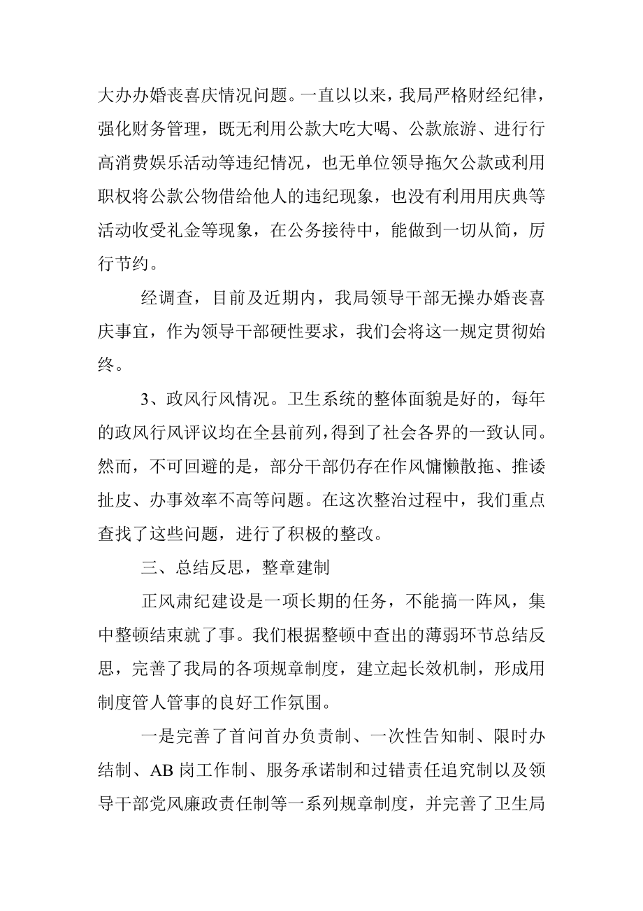 关于贯彻落实全市正风肃纪警示教育大会精神情况汇报.docx_第2页