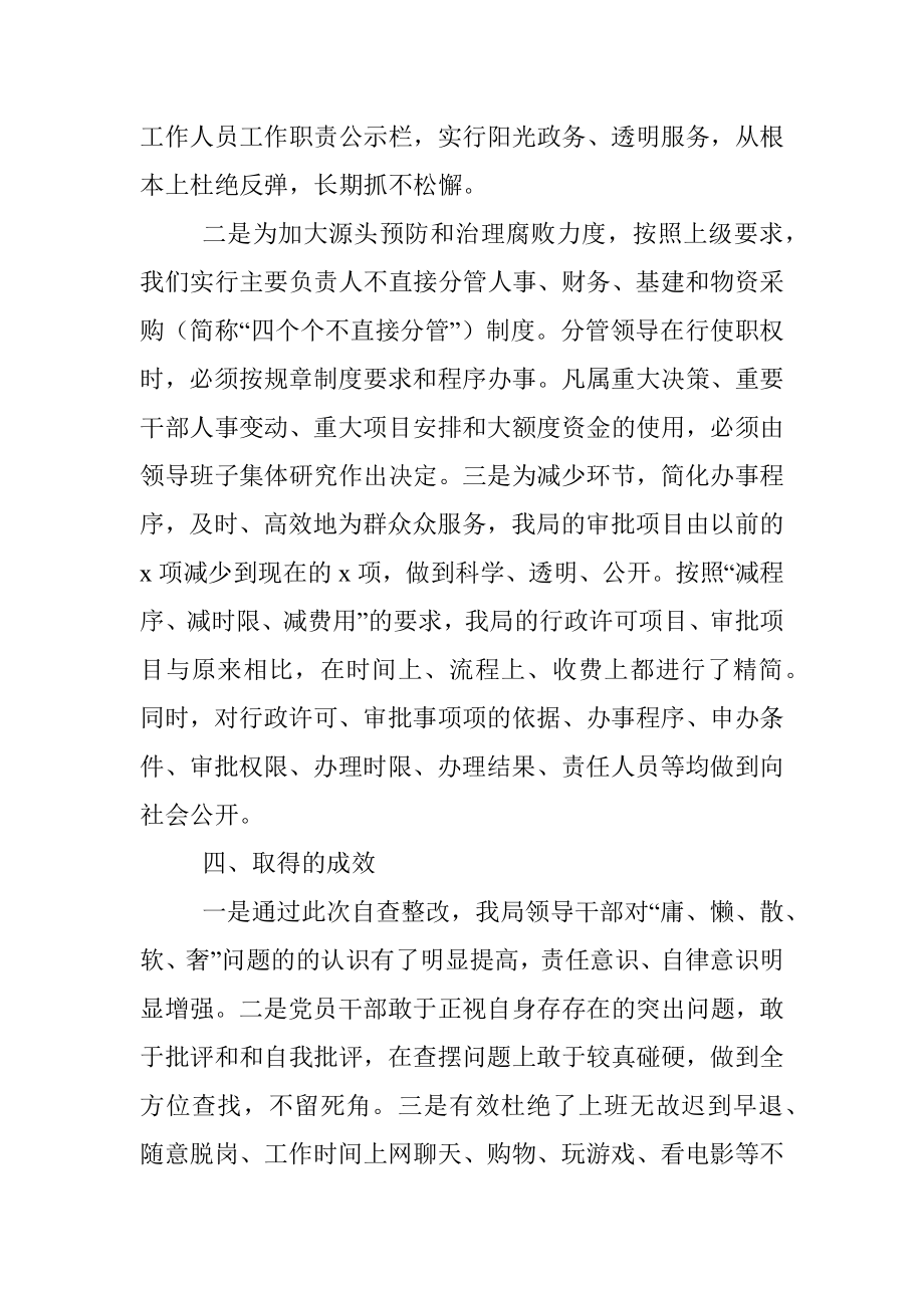 关于贯彻落实全市正风肃纪警示教育大会精神情况汇报.docx_第3页