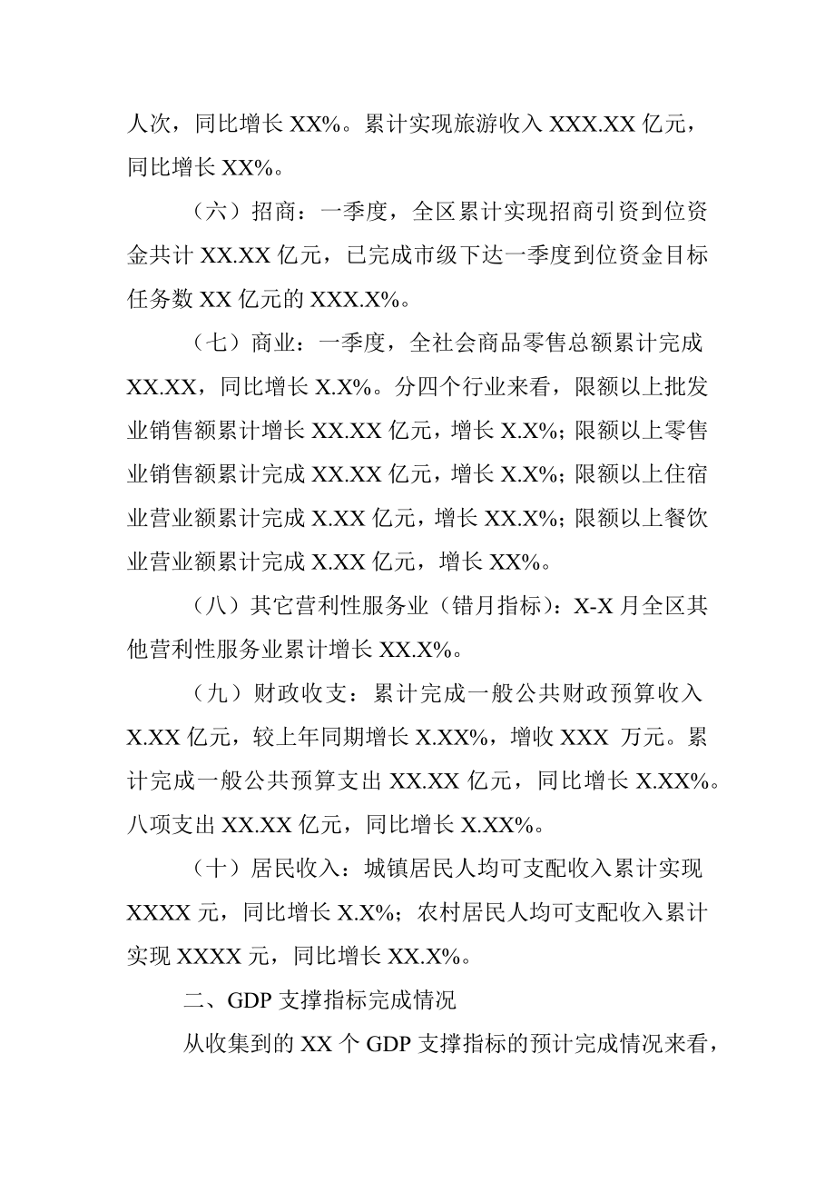 20XX年XX区一季度经济运行分析.docx_第2页