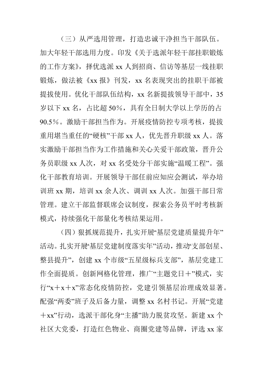 县委组织部长履行2021年度全面从严治党主体责任情况汇报.docx_第2页