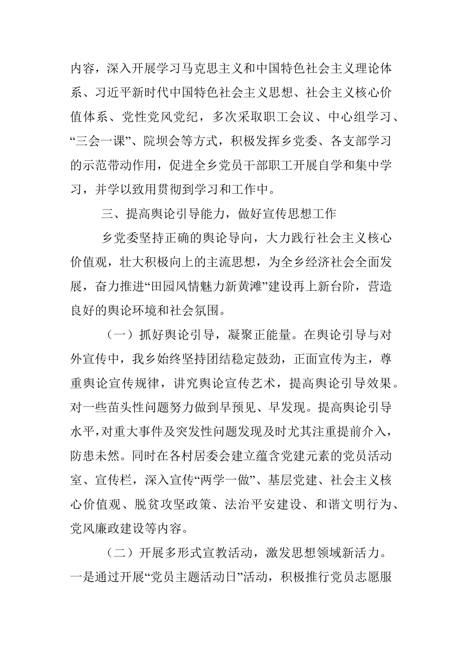 上半年意识形态工作情况汇报.docx_第2页