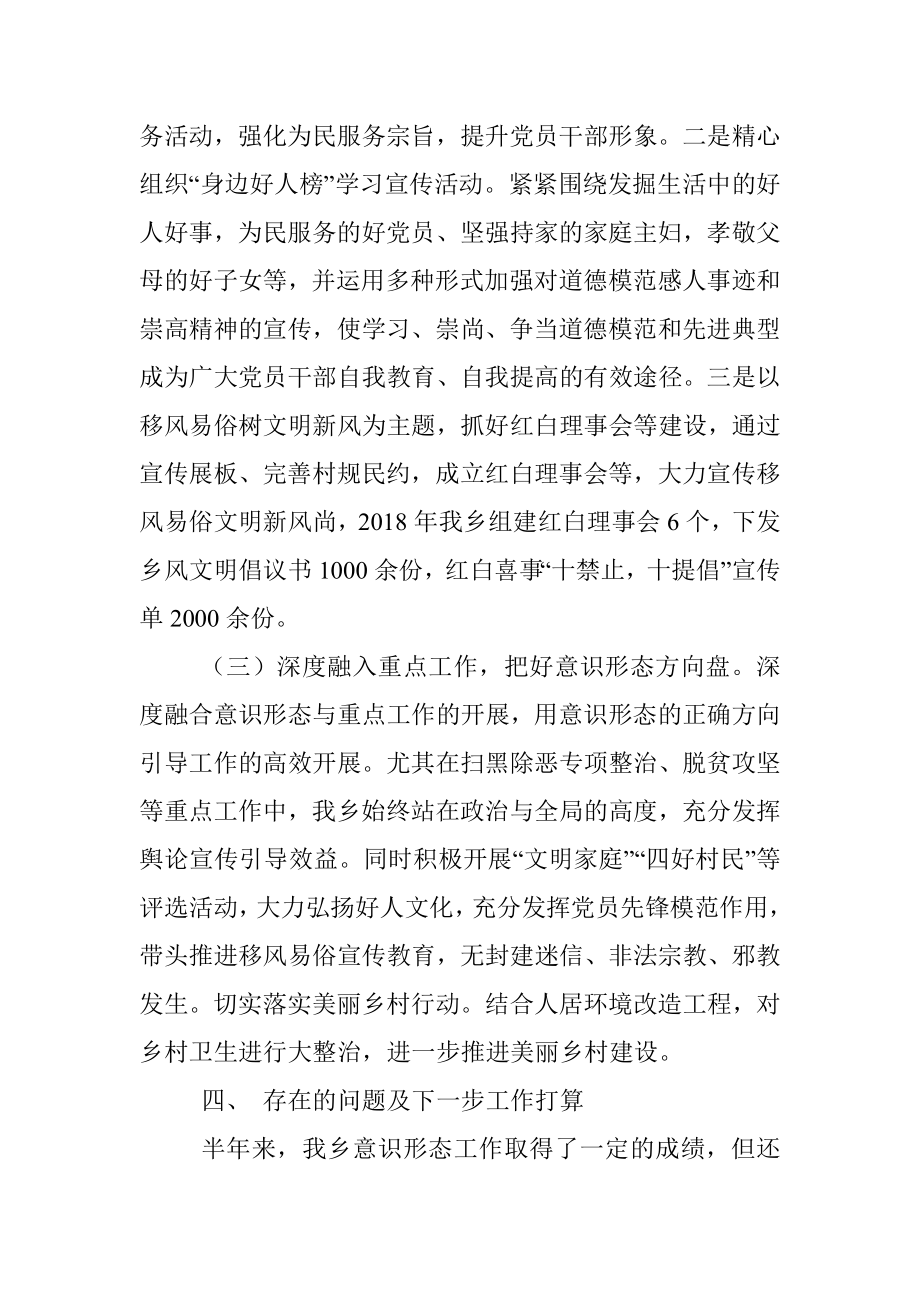 上半年意识形态工作情况汇报.docx_第3页