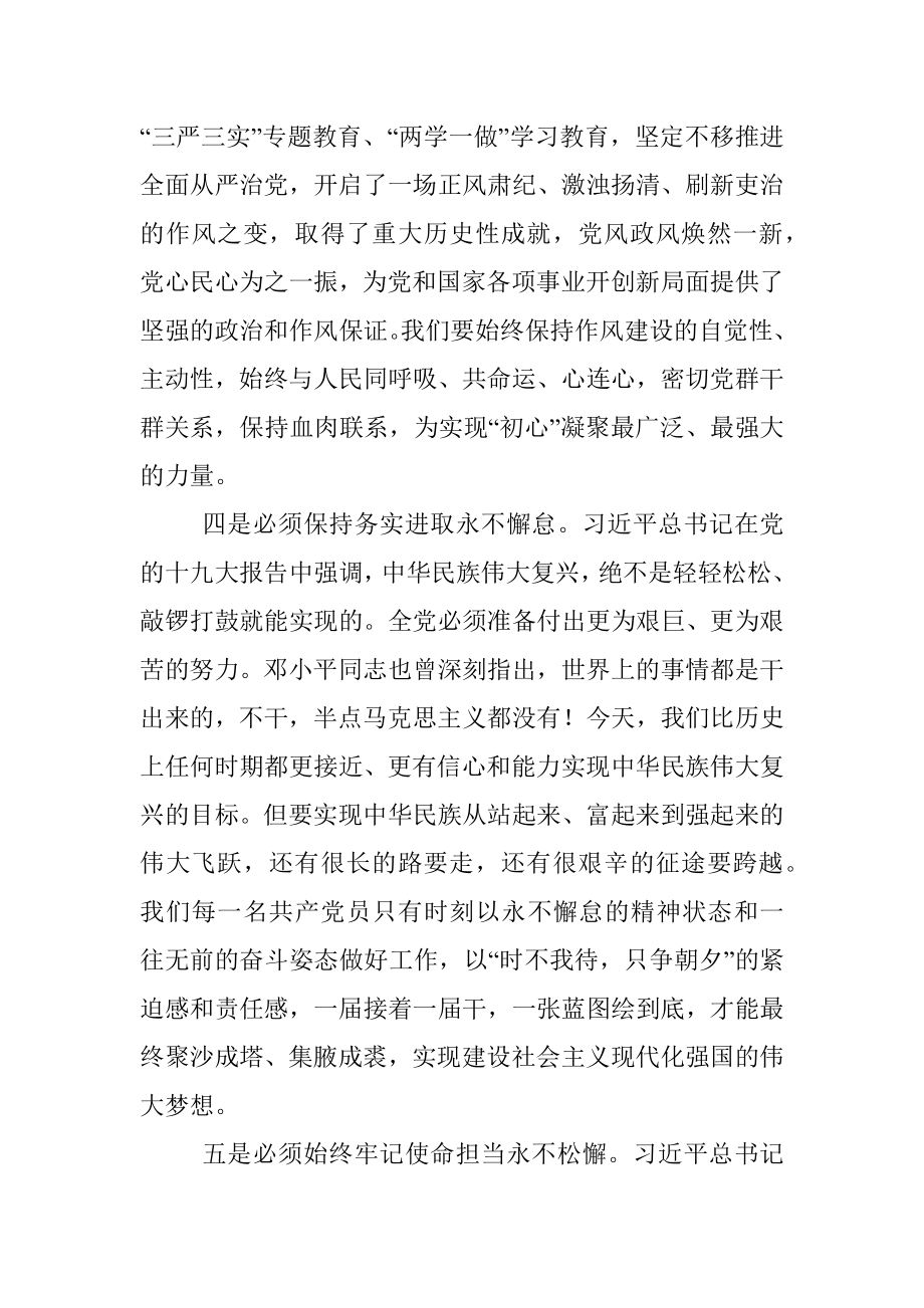 结合自身实际谈学习十九大谈下一步工作思路是心得体会是述责述廉还是党性分析.docx_第3页