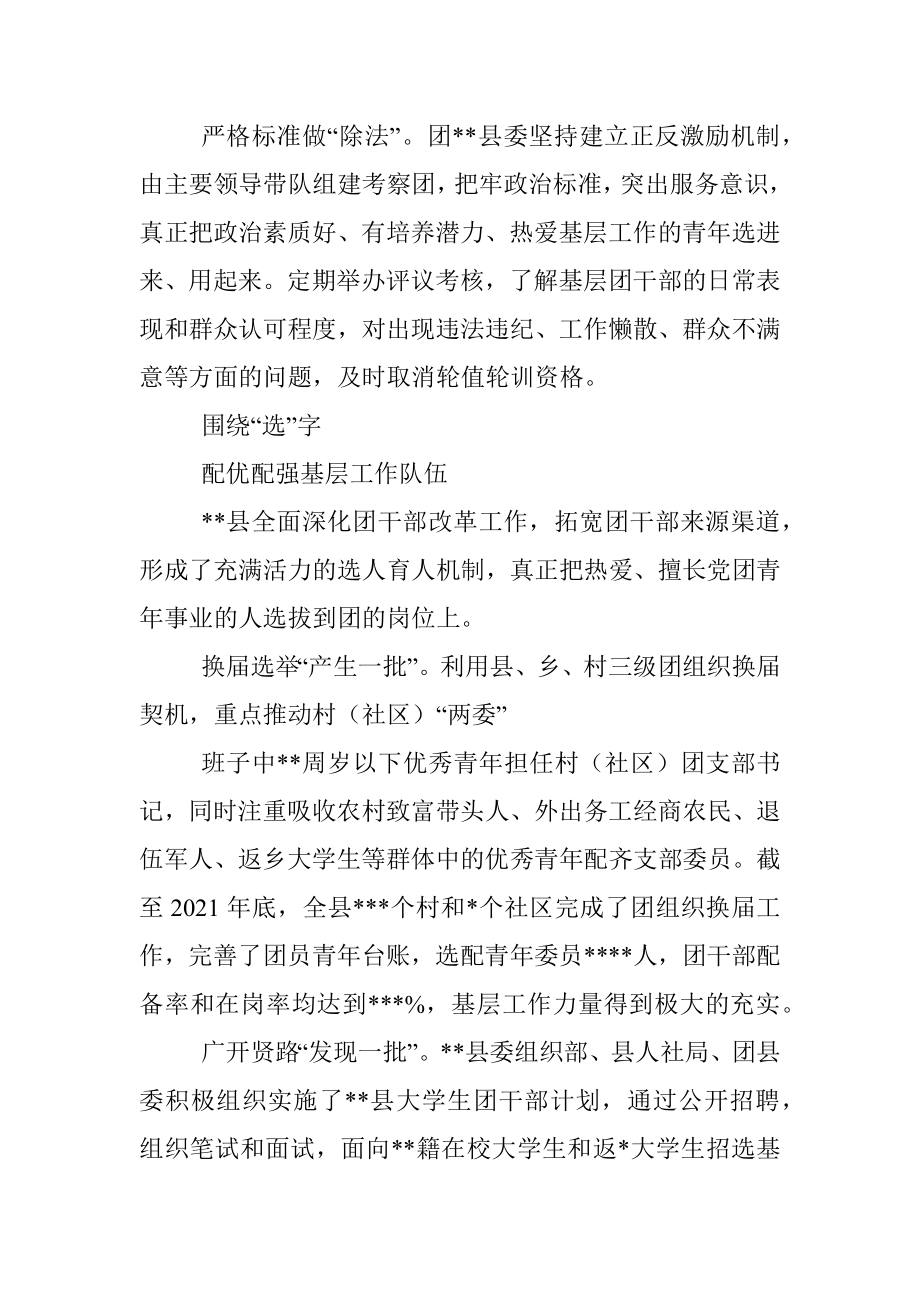 工作汇报：念好“三字诀”建强激活团干部队伍.docx_第3页