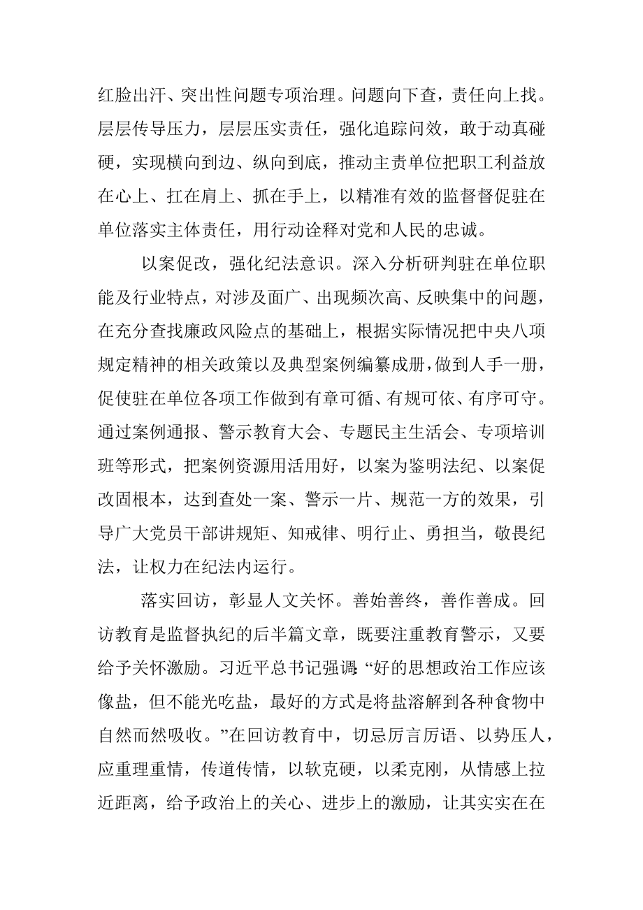 派驻商务局纪检监察组工作汇报：提升日常监督精准性.docx_第2页