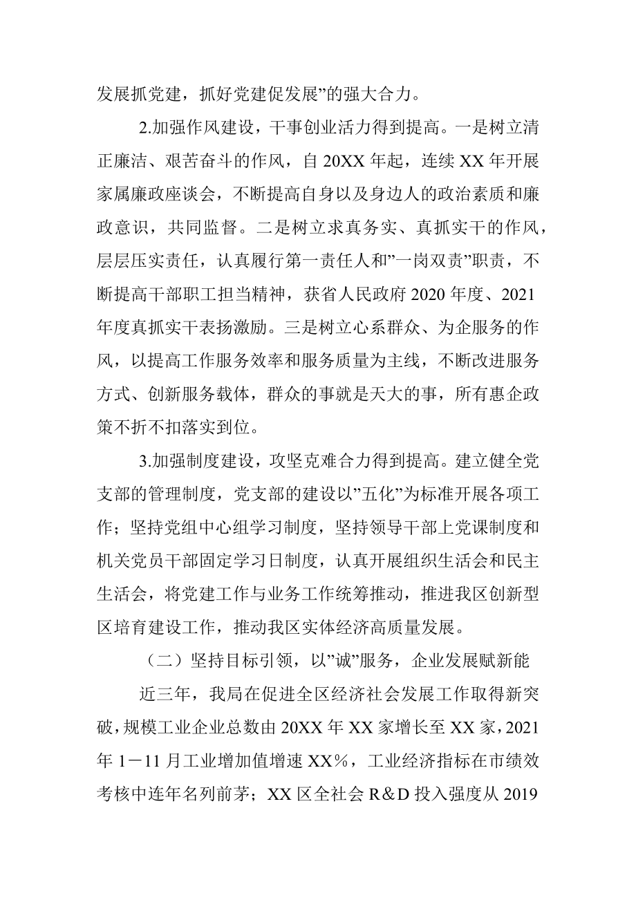 区科技和工业信息化局工作情况汇报.docx_第2页