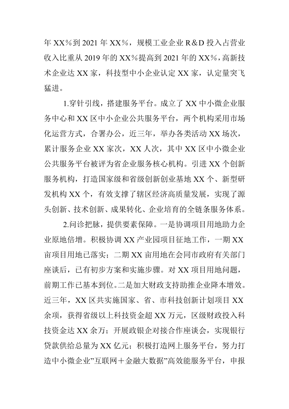 区科技和工业信息化局工作情况汇报.docx_第3页