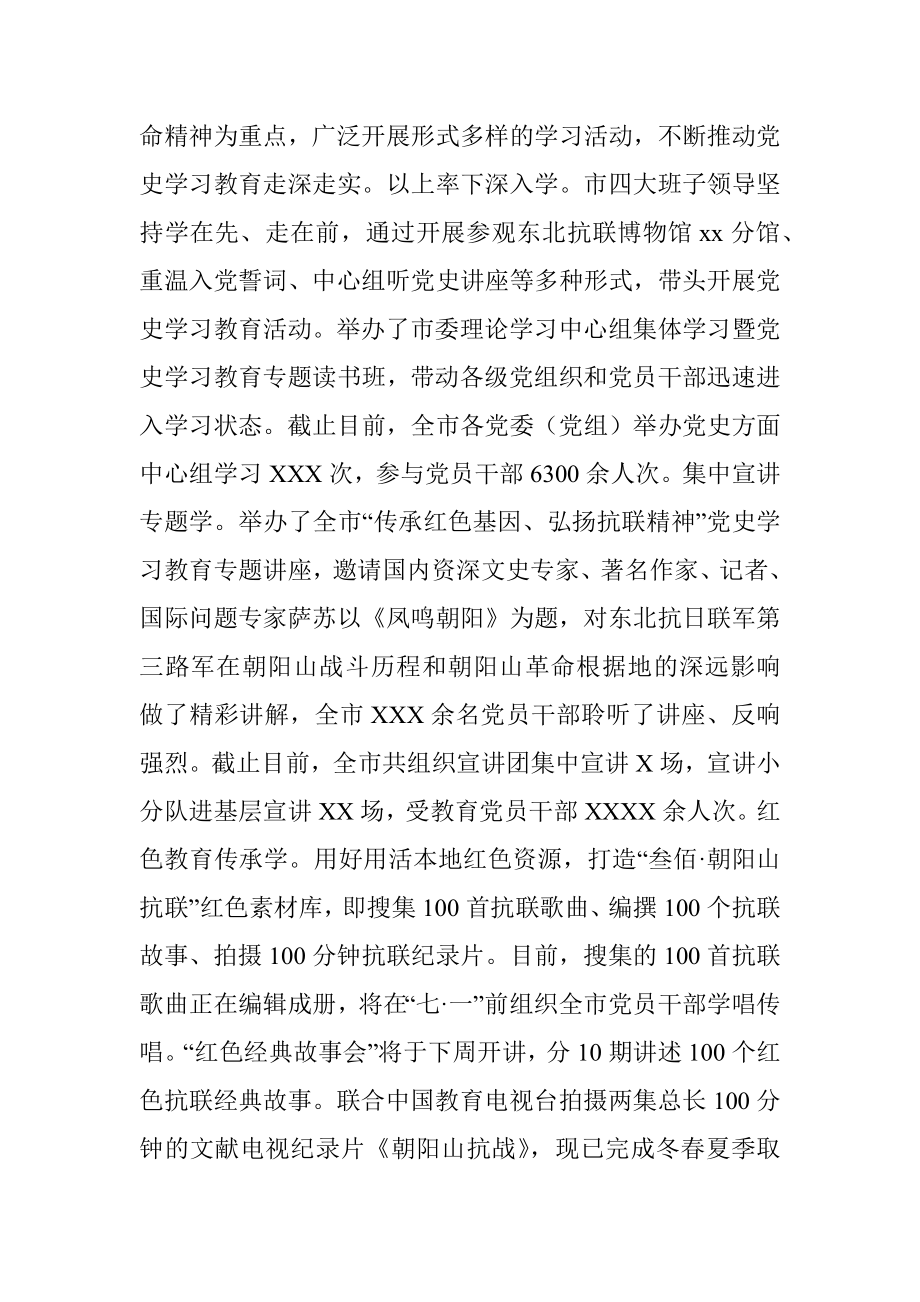 X市党史学习教育开展情况汇报.docx_第3页