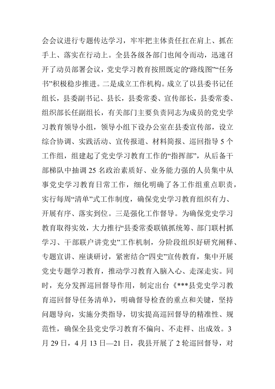 县党史学习教育开展情况汇报.docx_第2页