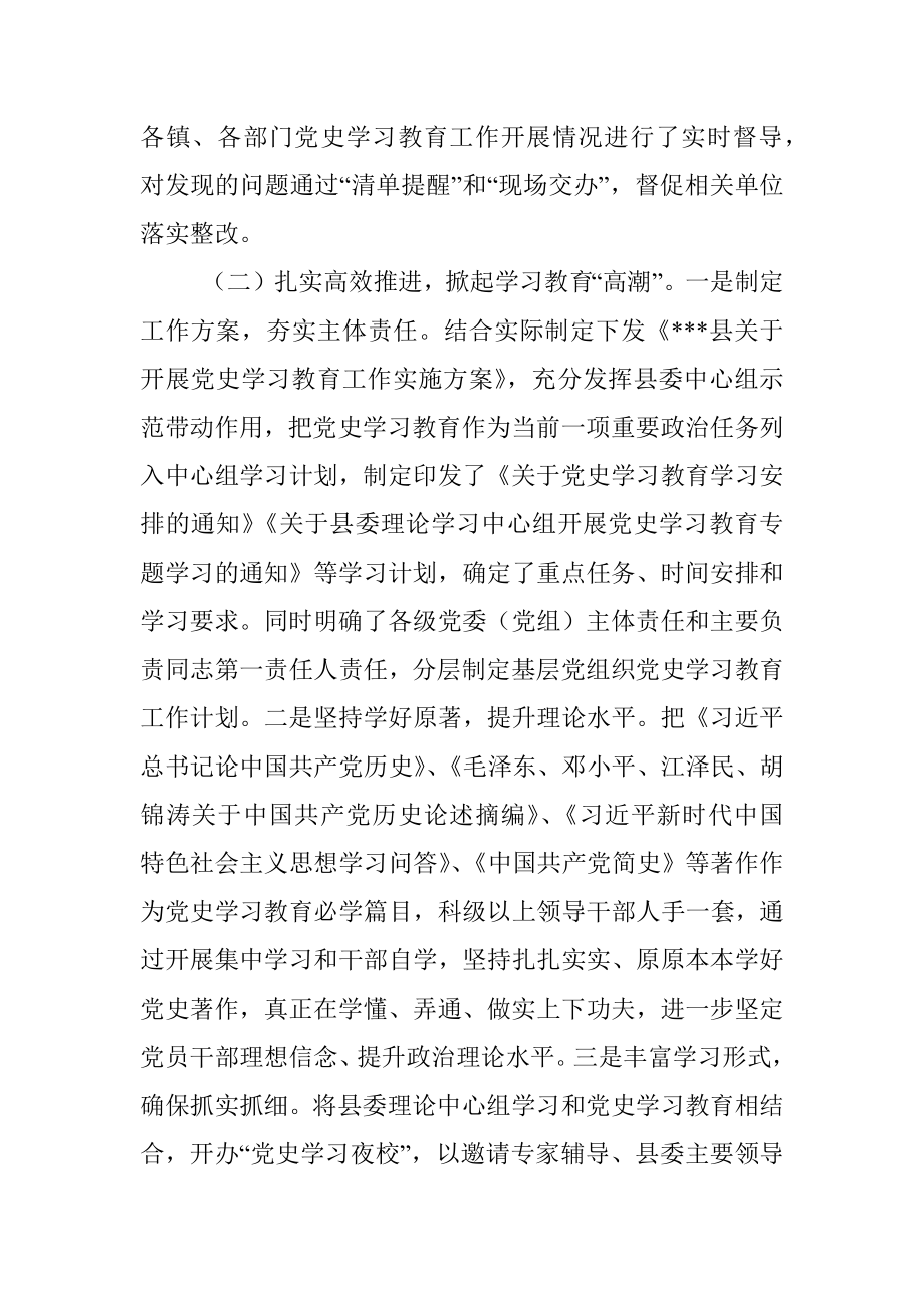 县党史学习教育开展情况汇报.docx_第3页