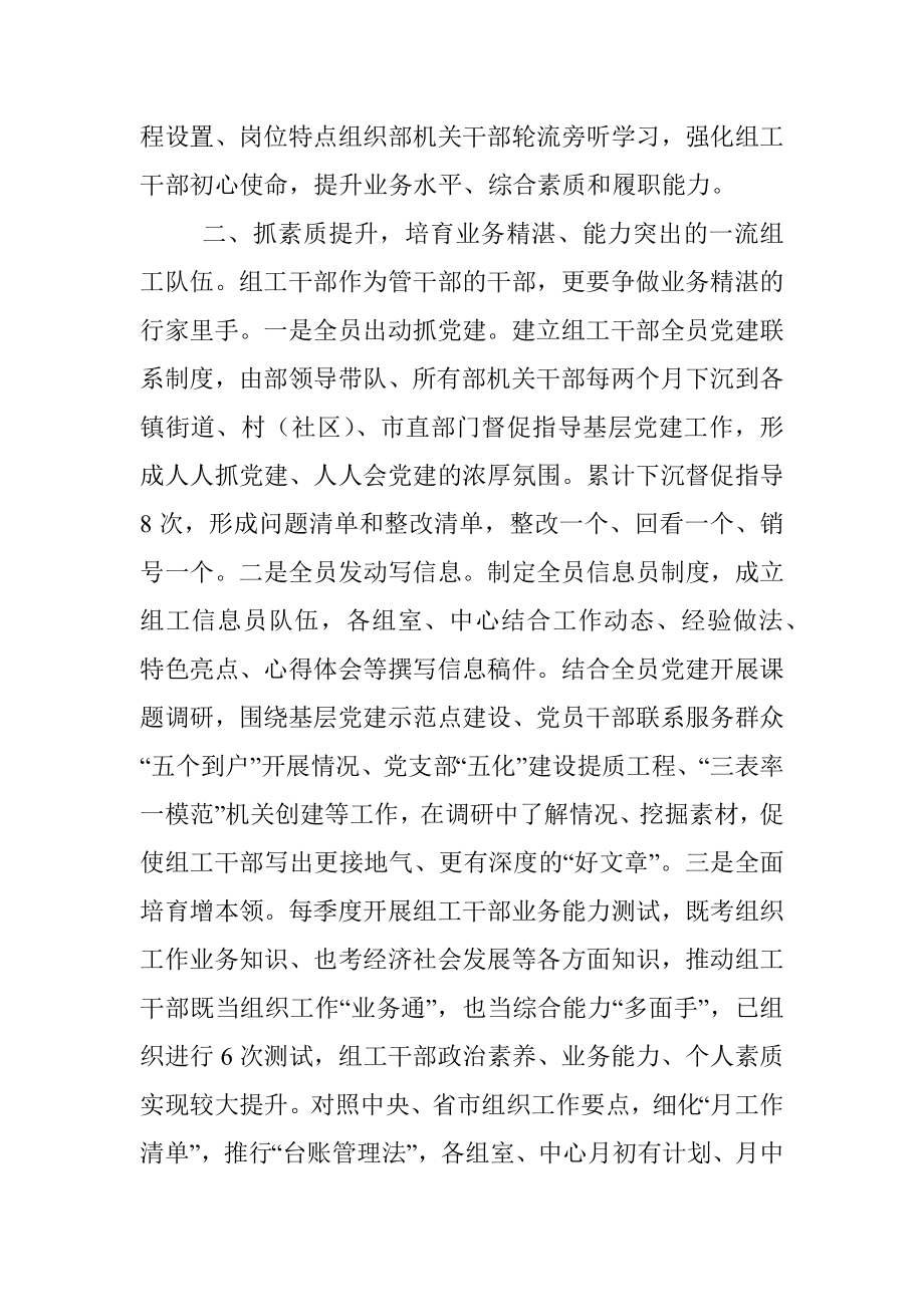 市委组织部自身建设工作汇报.docx_第2页