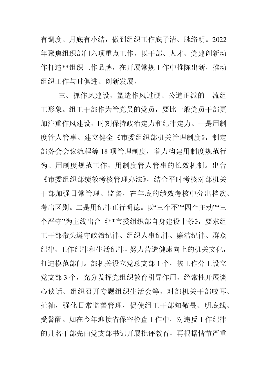 市委组织部自身建设工作汇报.docx_第3页