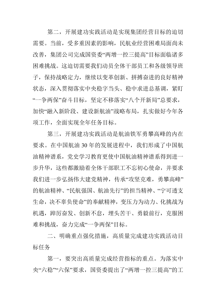 在奋进二十大、创新促发展建功实践活动动员部署会上的讲话.docx_第2页