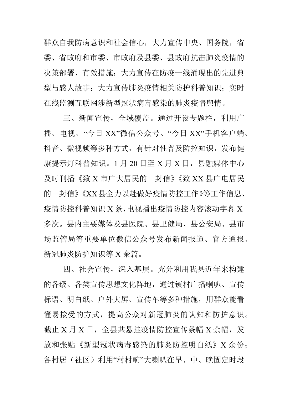 县委宣传部新冠肺炎防控工作汇报.docx_第2页