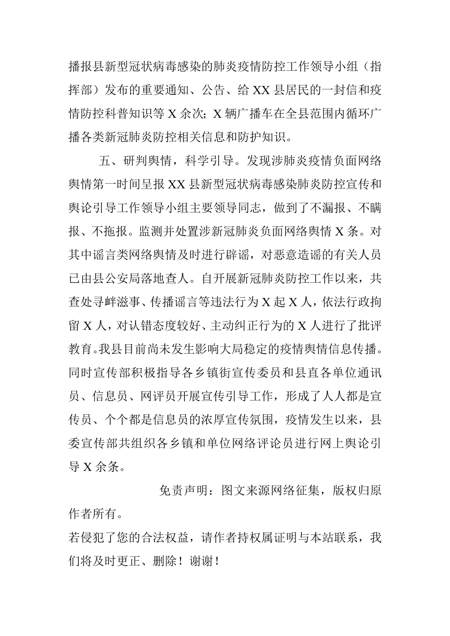 县委宣传部新冠肺炎防控工作汇报.docx_第3页