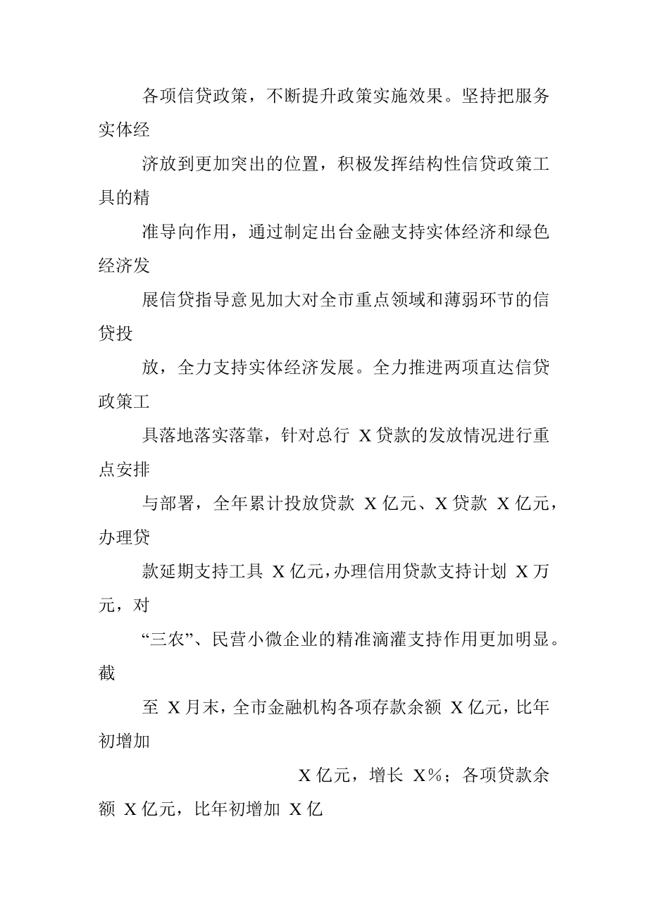 国企党委书记在2022年工作部署会议上的讲话（银行系统）.docx_第2页