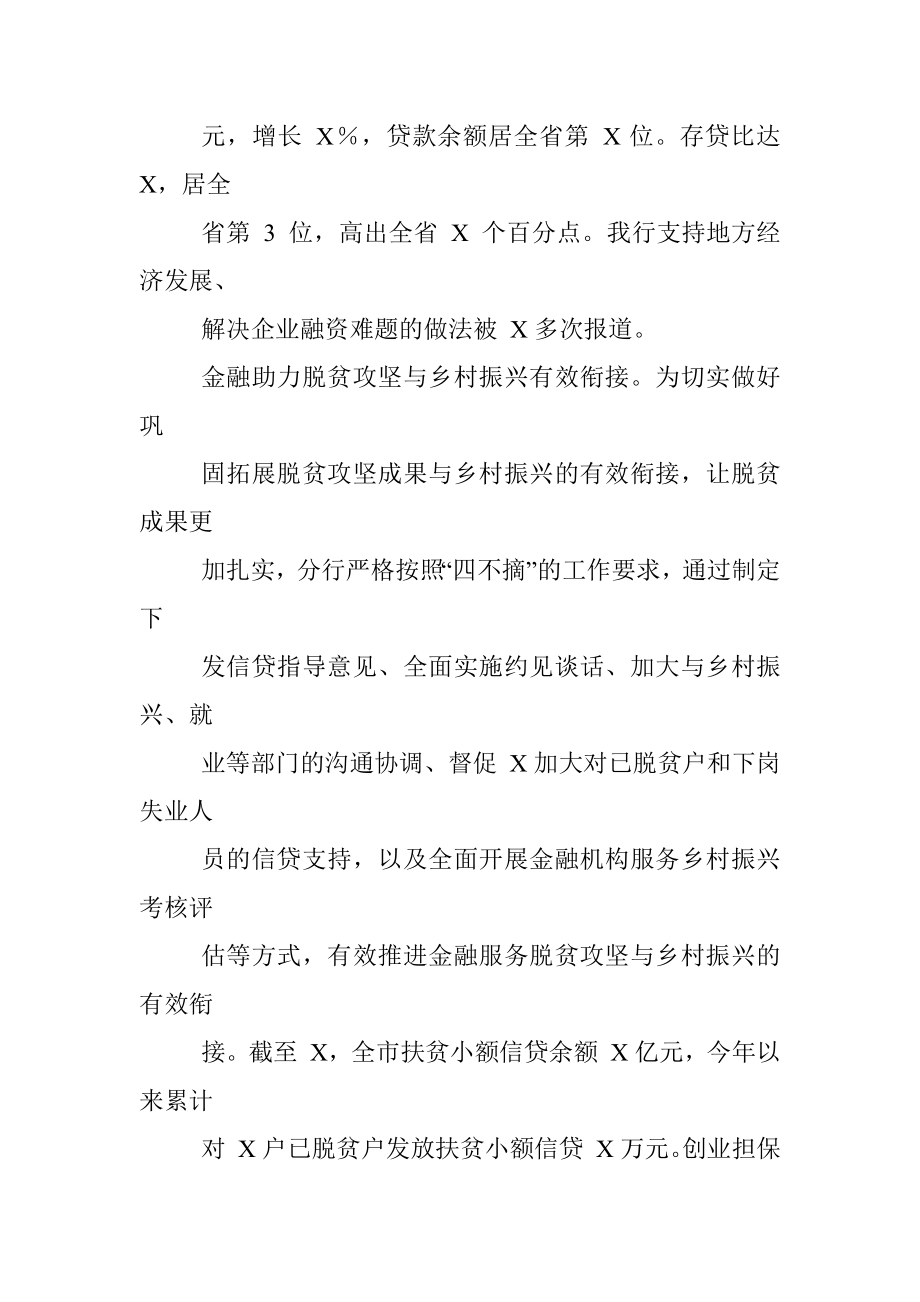 国企党委书记在2022年工作部署会议上的讲话（银行系统）.docx_第3页