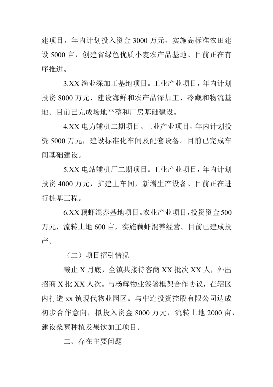 镇重点产业项目推进情况汇报.docx_第2页