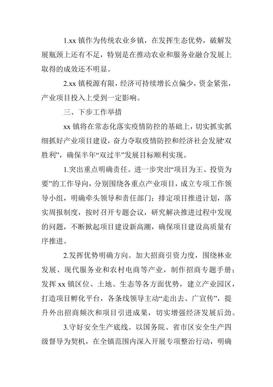 镇重点产业项目推进情况汇报.docx_第3页