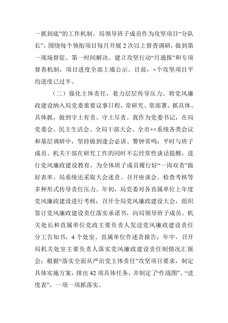 某局半年度党风廉政建设工作汇报.docx_第2页