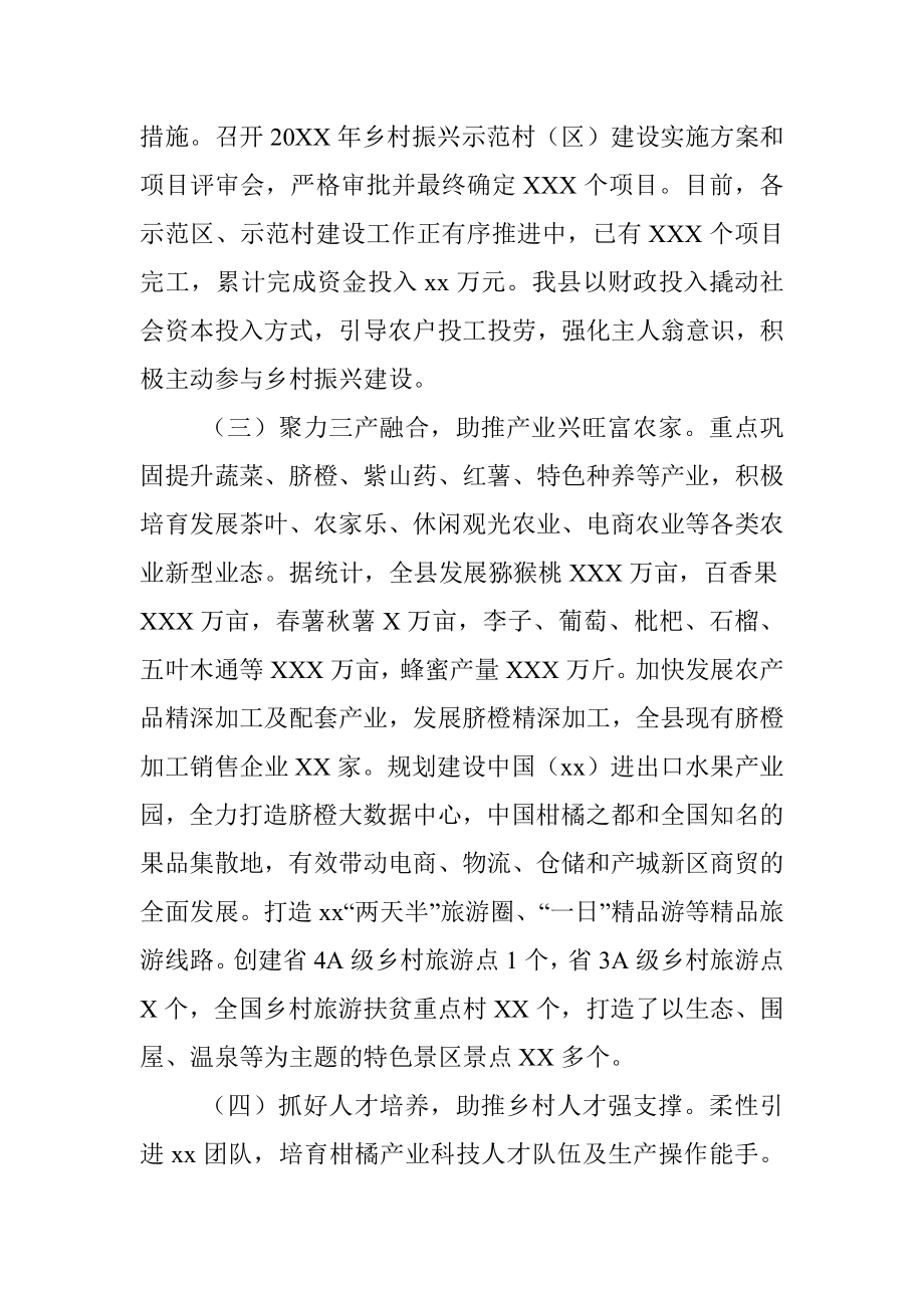 X县关于推进乡村振兴战略的工作总结汇报.docx_第2页