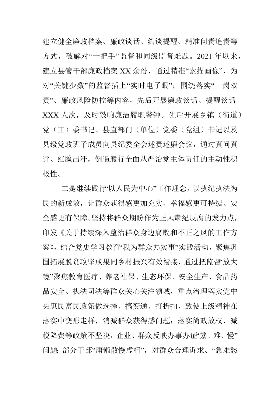 X县纪委监委2021年度特色亮点工作汇报.docx_第2页