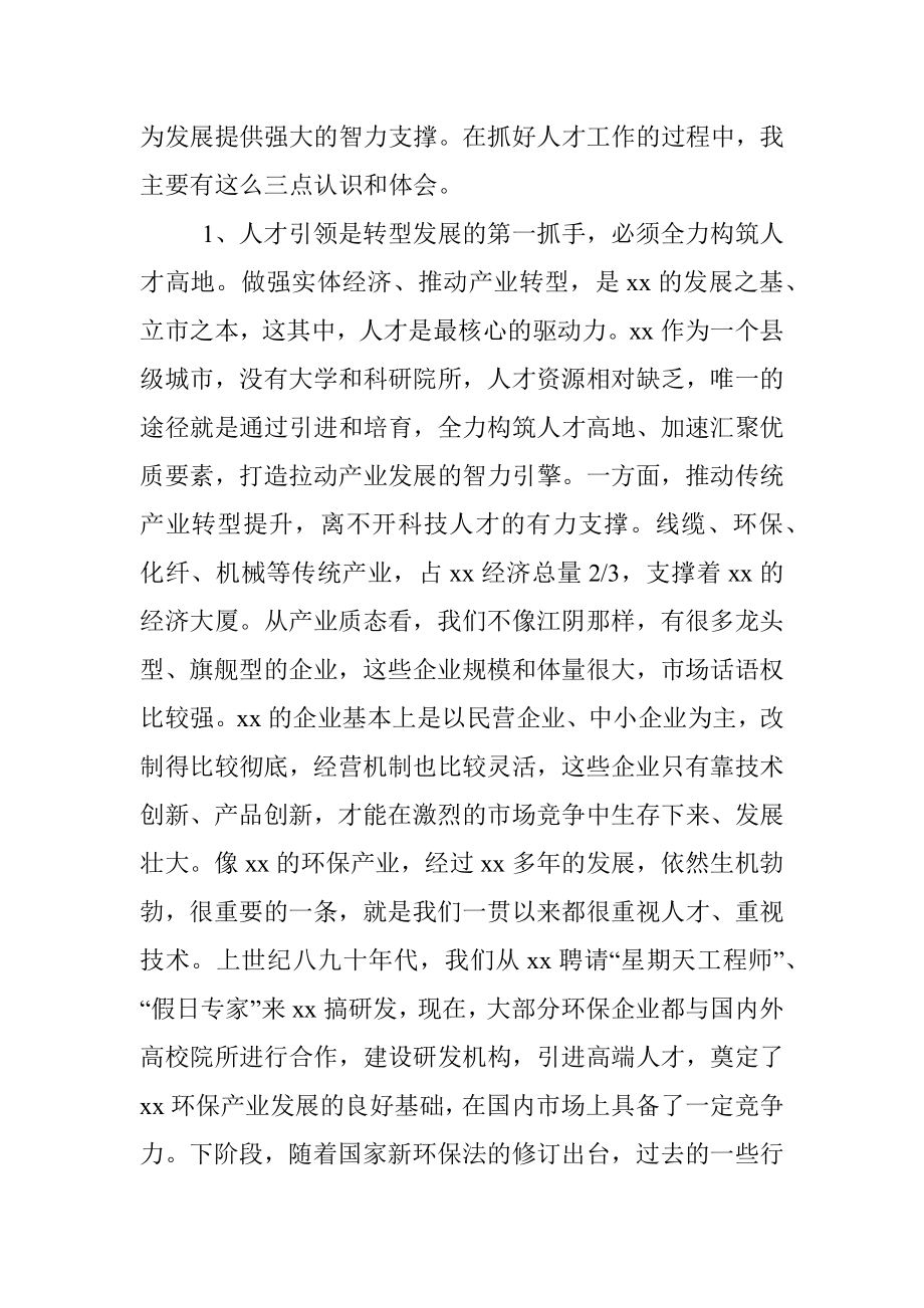 市委书记关于人才工作的汇报发言.docx_第2页