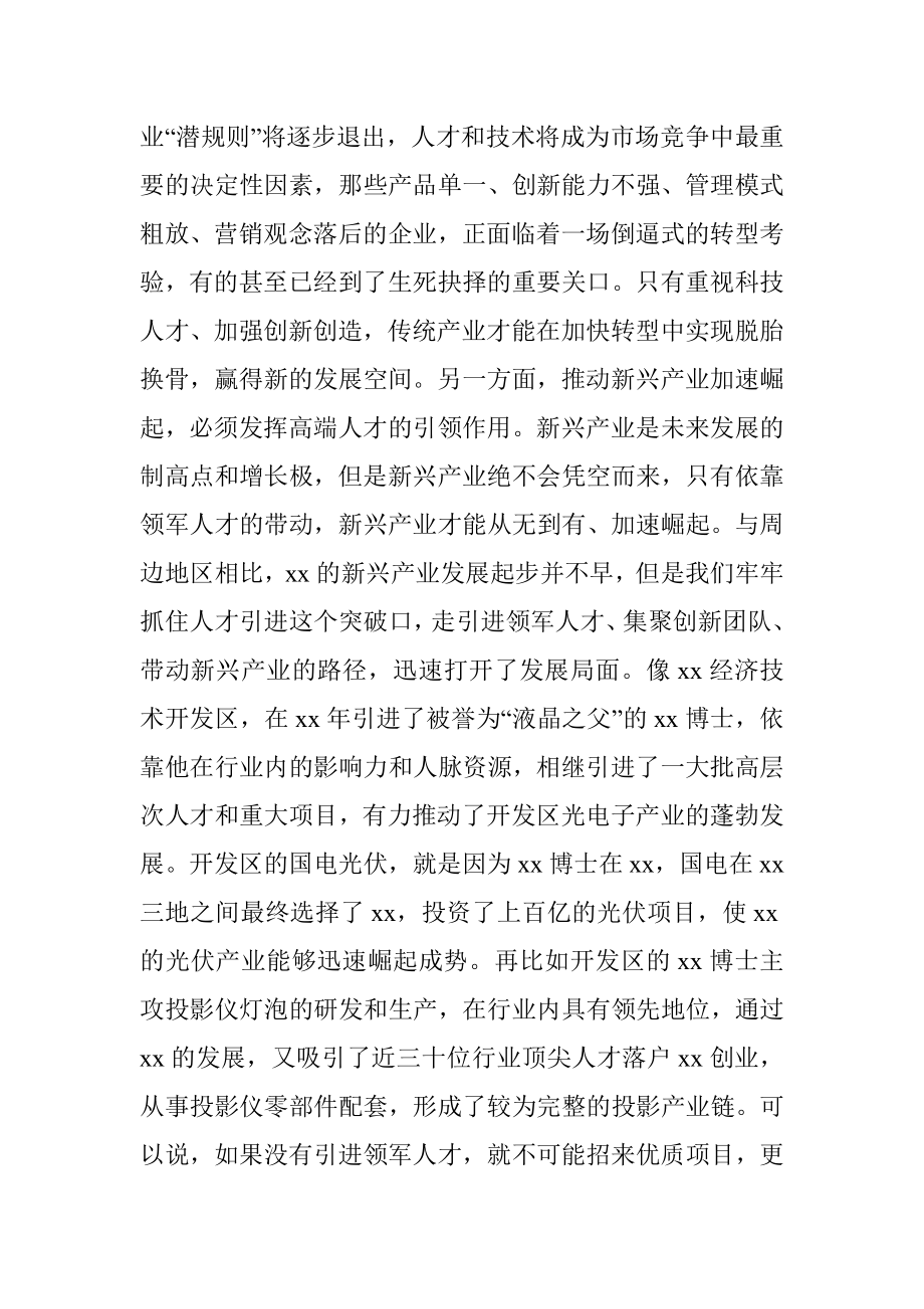 市委书记关于人才工作的汇报发言.docx_第3页