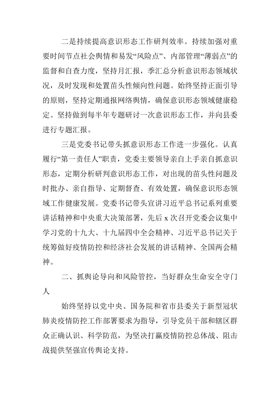 乡镇2020年上半年意识形态工作汇报范文.docx_第2页