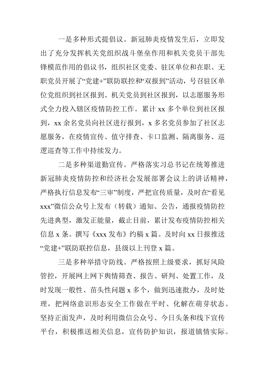 乡镇2020年上半年意识形态工作汇报范文.docx_第3页